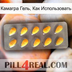 Камагра Гель, Как Использовать cialis1